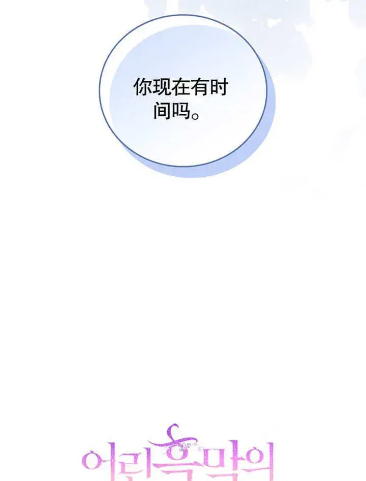 漫画《成为了小反派的嫂子》第33话第17张图