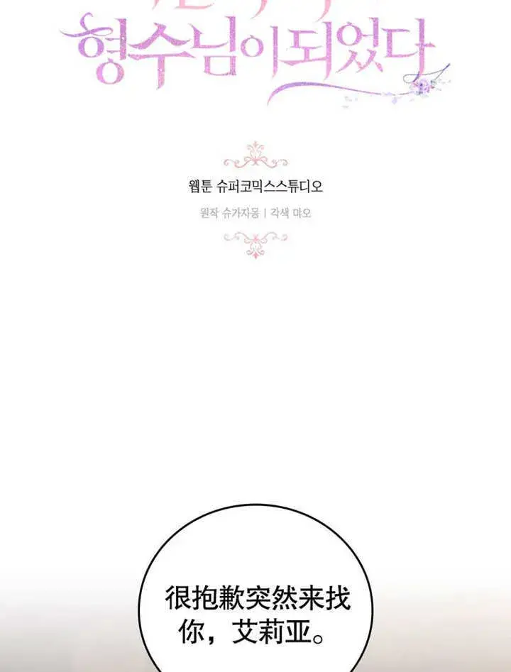 漫画《成为了小反派的嫂子》第33话第18张图