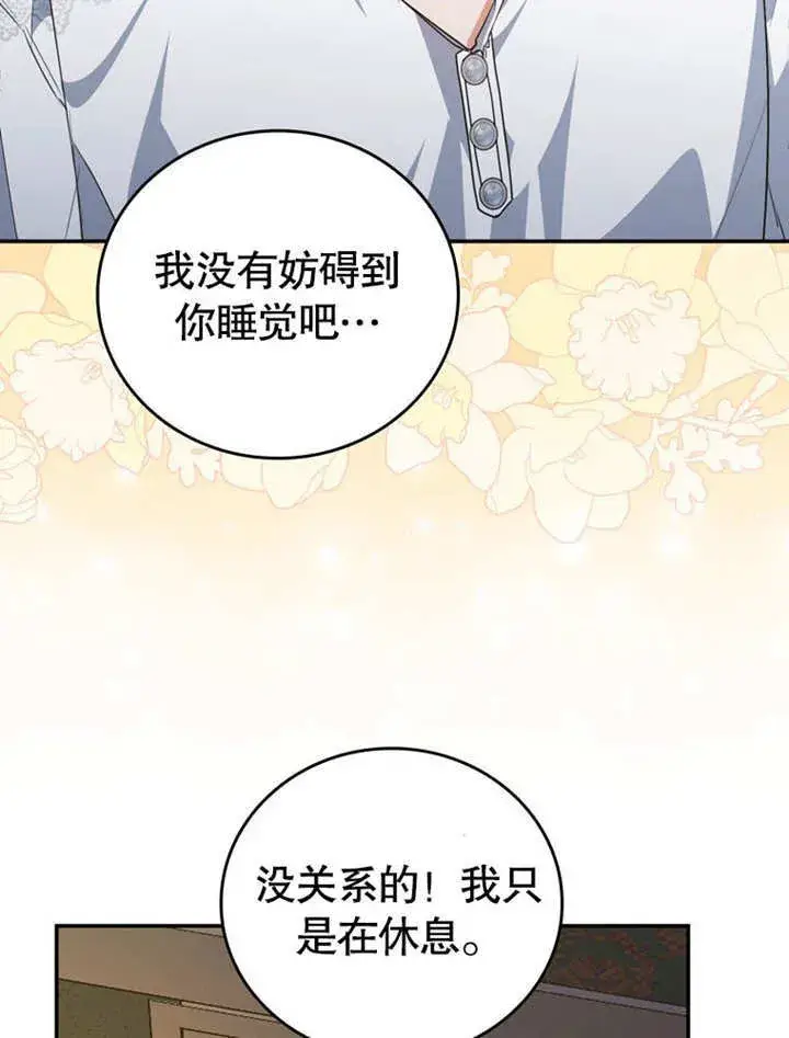 漫画《成为了小反派的嫂子》第33话第20张图