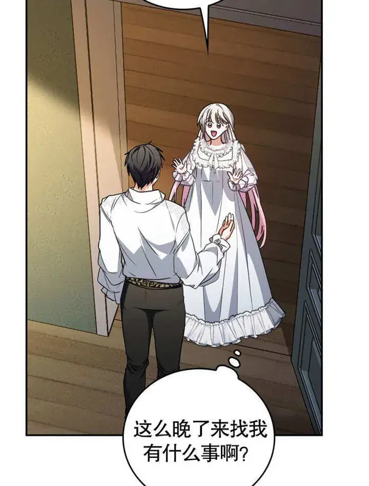 漫画《成为了小反派的嫂子》第33话第21张图