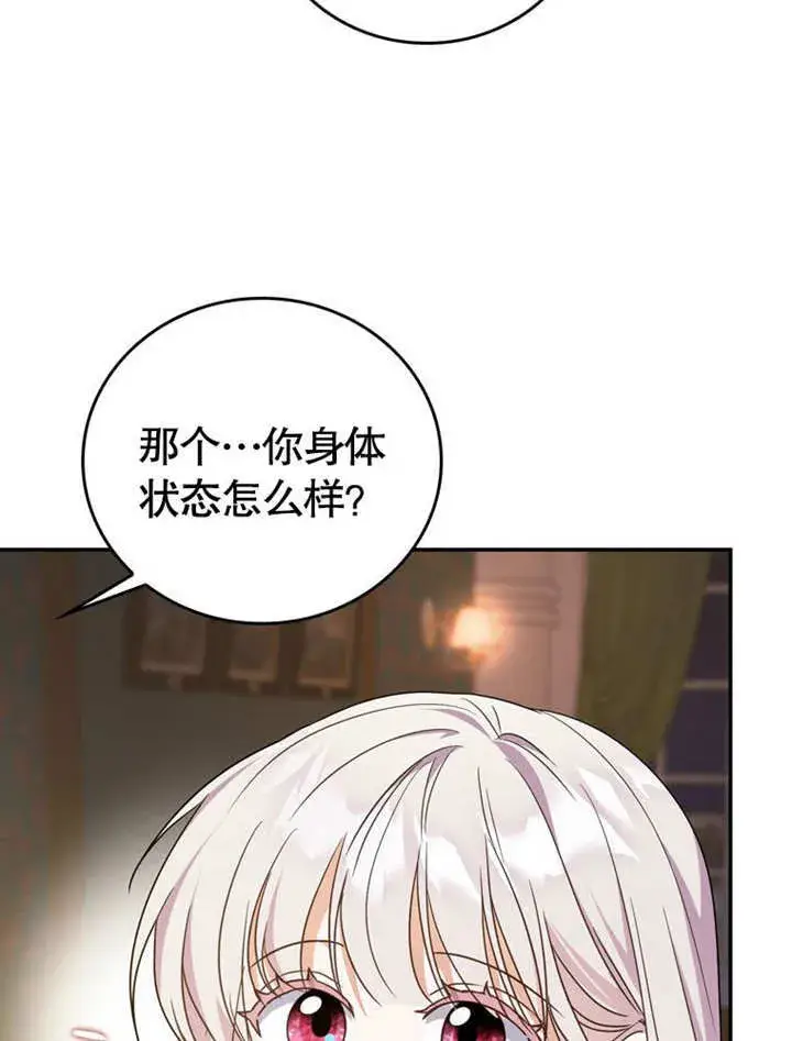 漫画《成为了小反派的嫂子》第33话第22张图