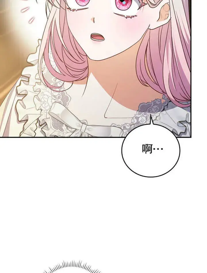 漫画《成为了小反派的嫂子》第33话第23张图