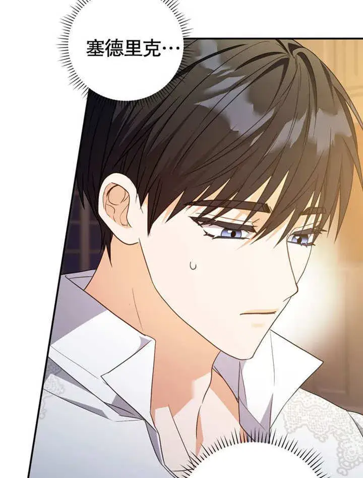 漫画《成为了小反派的嫂子》第33话第24张图