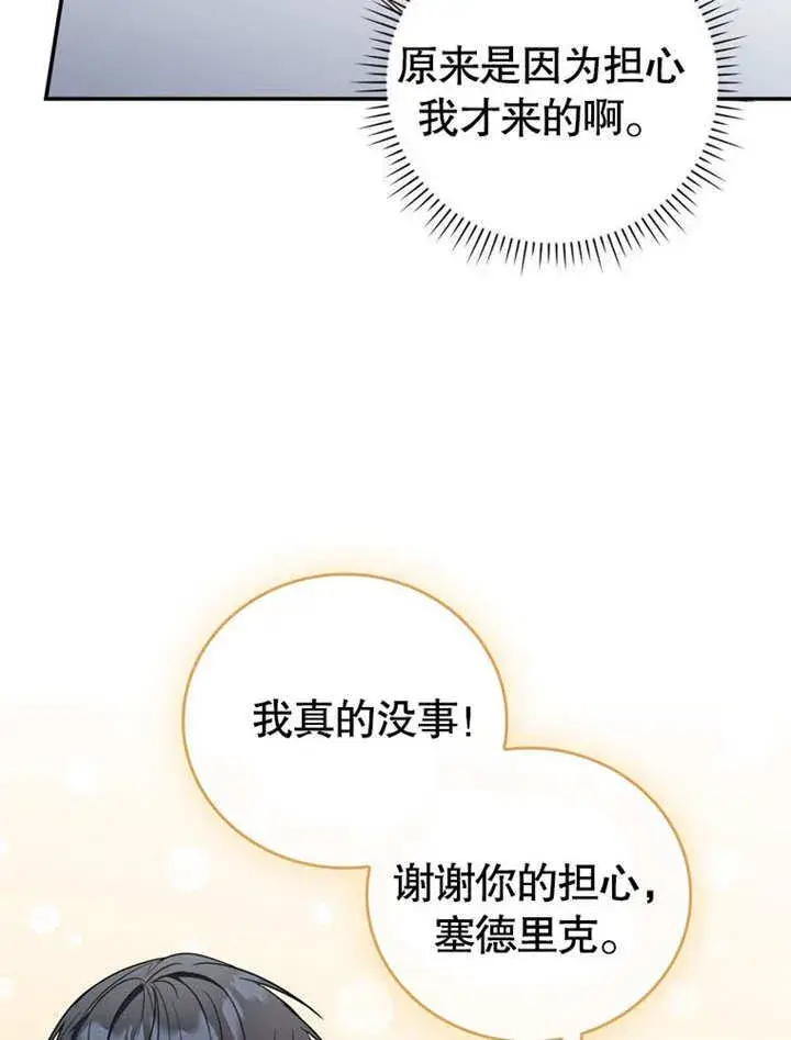 漫画《成为了小反派的嫂子》第33话第25张图