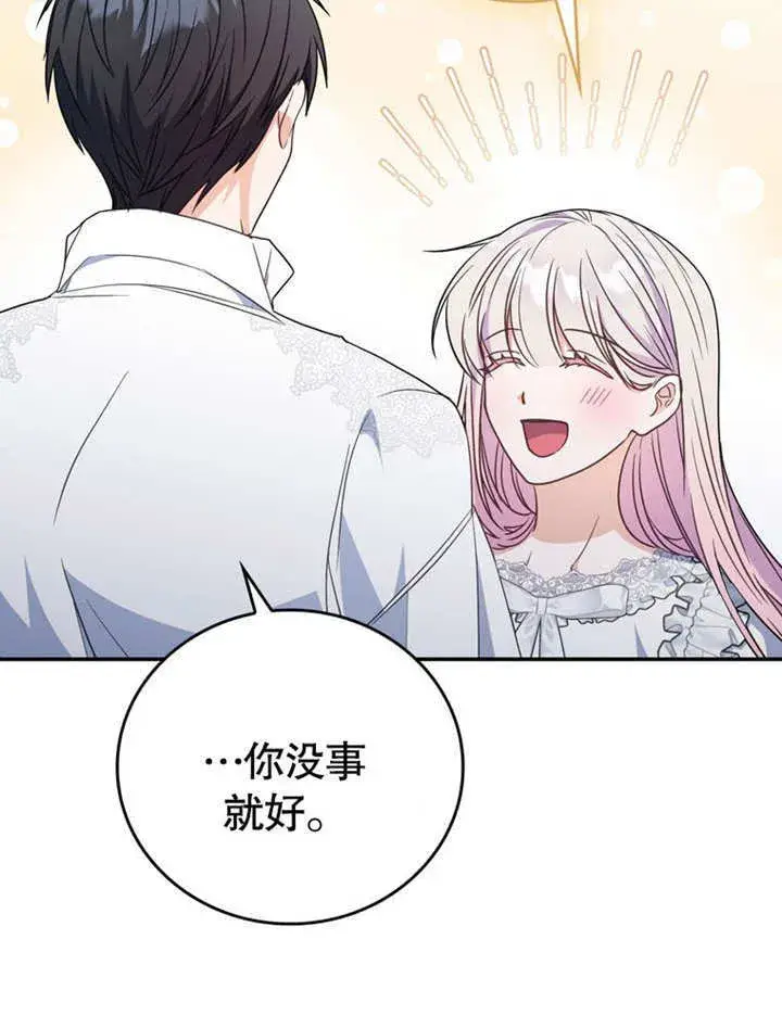 漫画《成为了小反派的嫂子》第33话第26张图