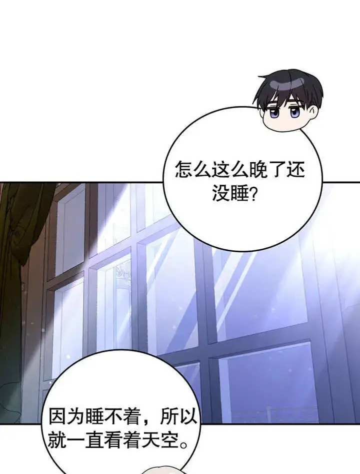 漫画《成为了小反派的嫂子》第33话第27张图