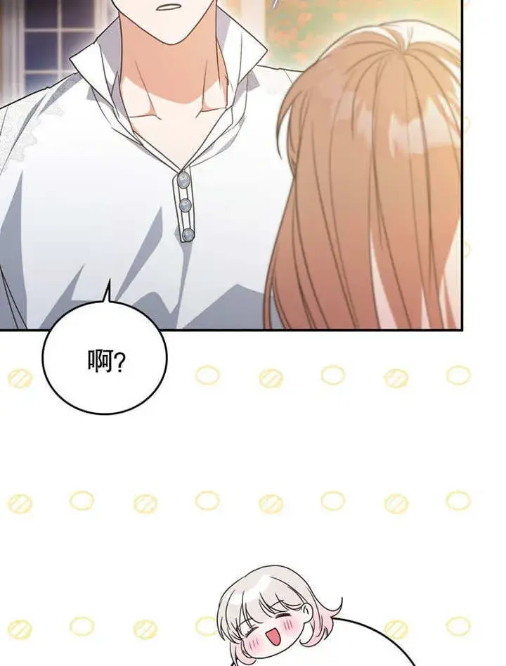 漫画《成为了小反派的嫂子》第33话第29张图