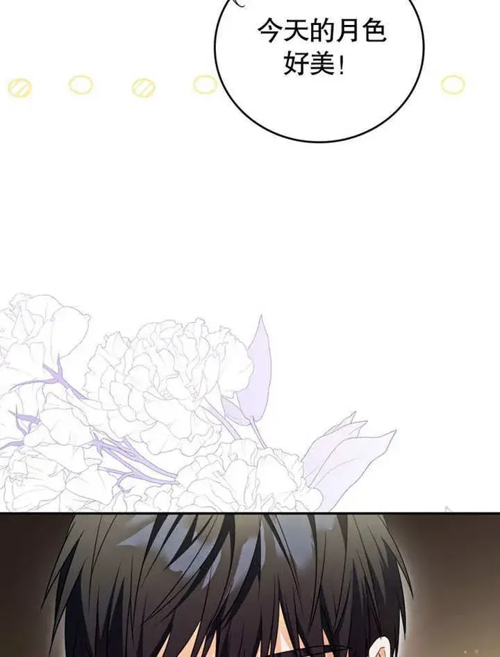 漫画《成为了小反派的嫂子》第33话第30张图