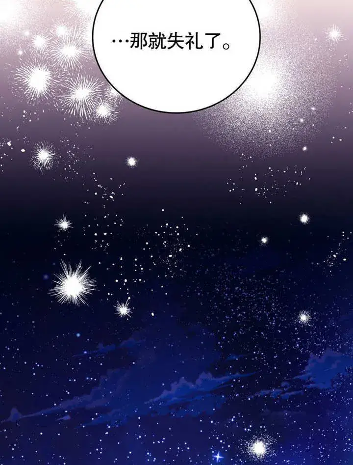 漫画《成为了小反派的嫂子》第33话第32张图
