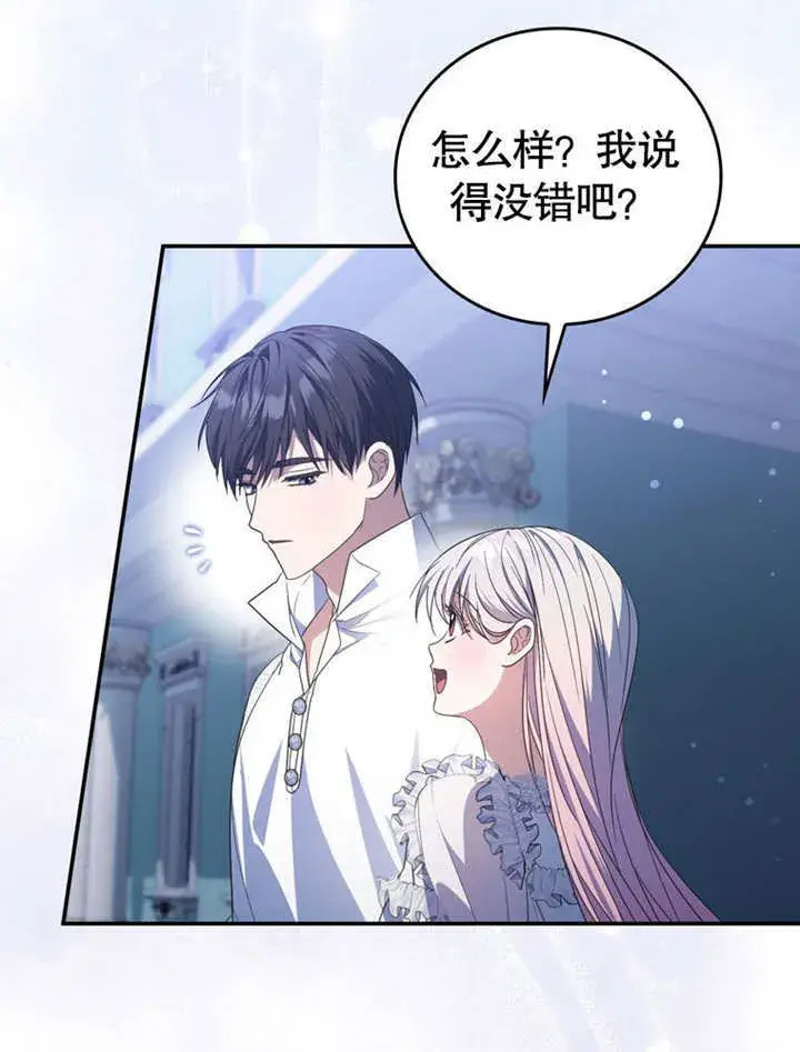漫画《成为了小反派的嫂子》第33话第35张图