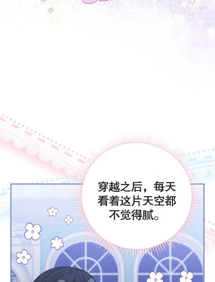 漫画《成为了小反派的嫂子》第33话第39张图