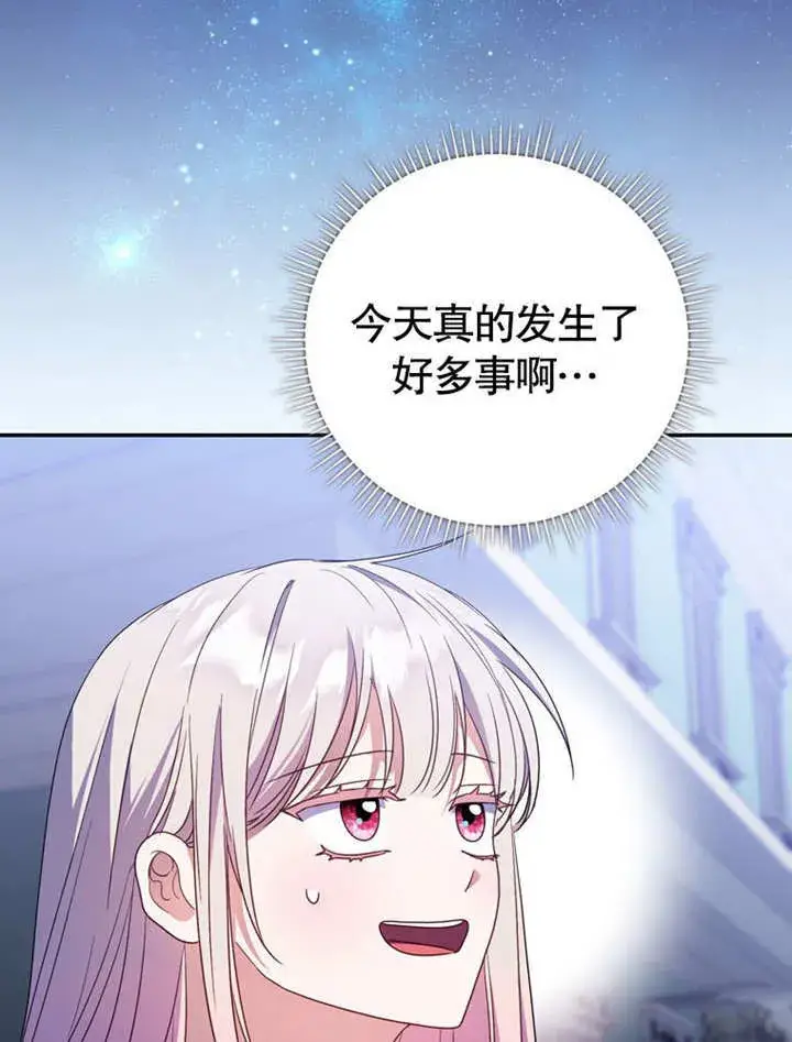 漫画《成为了小反派的嫂子》第33话第4张图