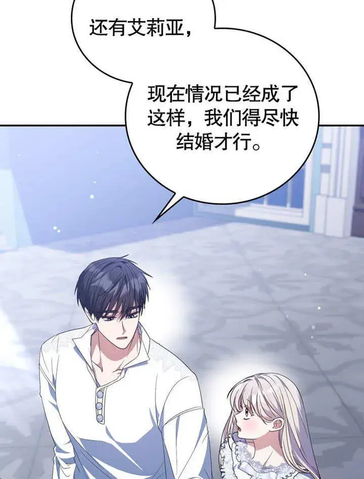 漫画《成为了小反派的嫂子》第33话第41张图