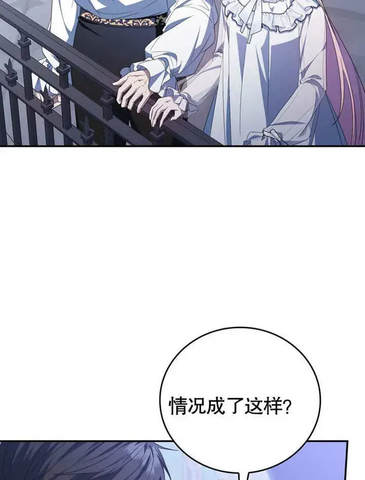 漫画《成为了小反派的嫂子》第33话第42张图