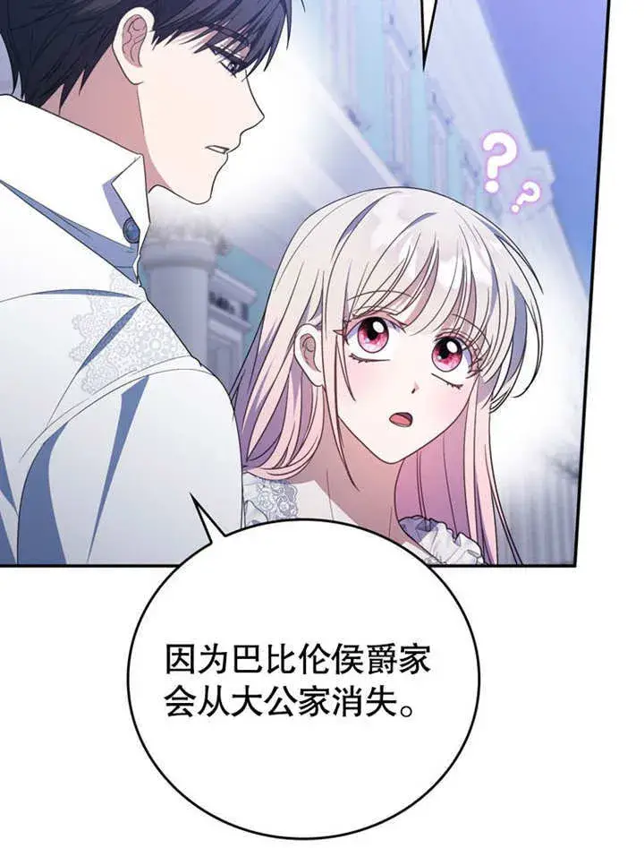 漫画《成为了小反派的嫂子》第33话第43张图