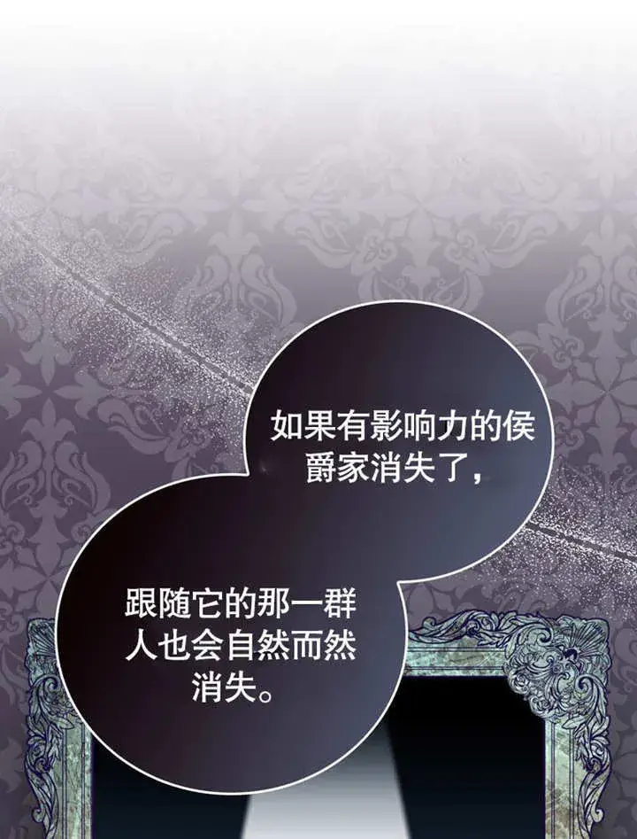 漫画《成为了小反派的嫂子》第33话第44张图
