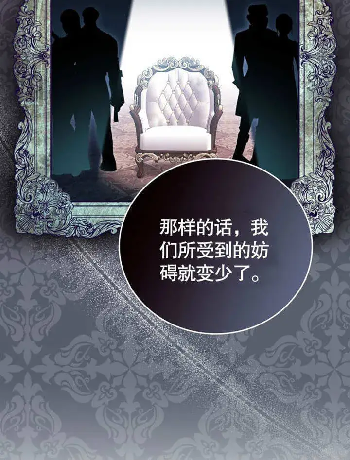 漫画《成为了小反派的嫂子》第33话第45张图