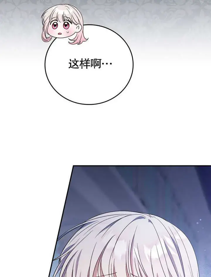 漫画《成为了小反派的嫂子》第33话第46张图