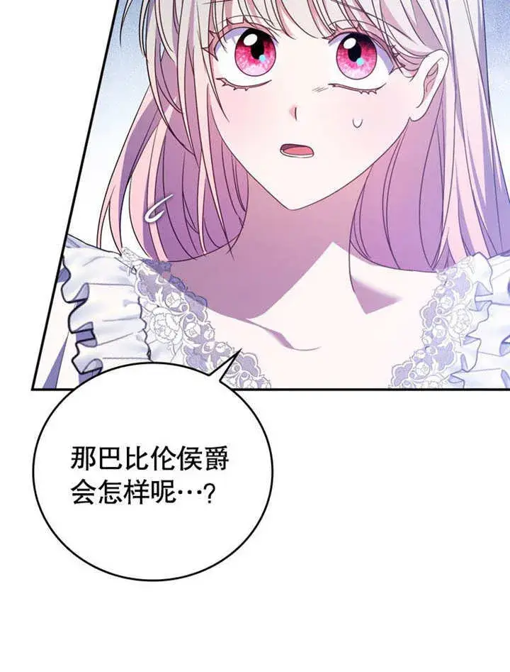 漫画《成为了小反派的嫂子》第33话第47张图