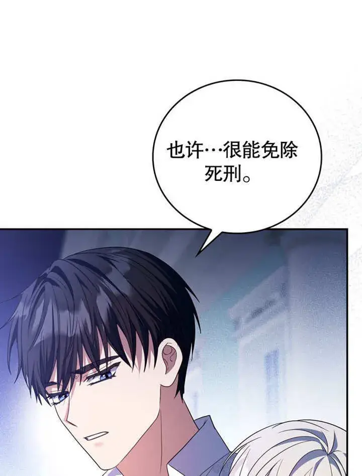 漫画《成为了小反派的嫂子》第33话第48张图