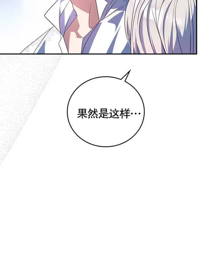 漫画《成为了小反派的嫂子》第33话第49张图