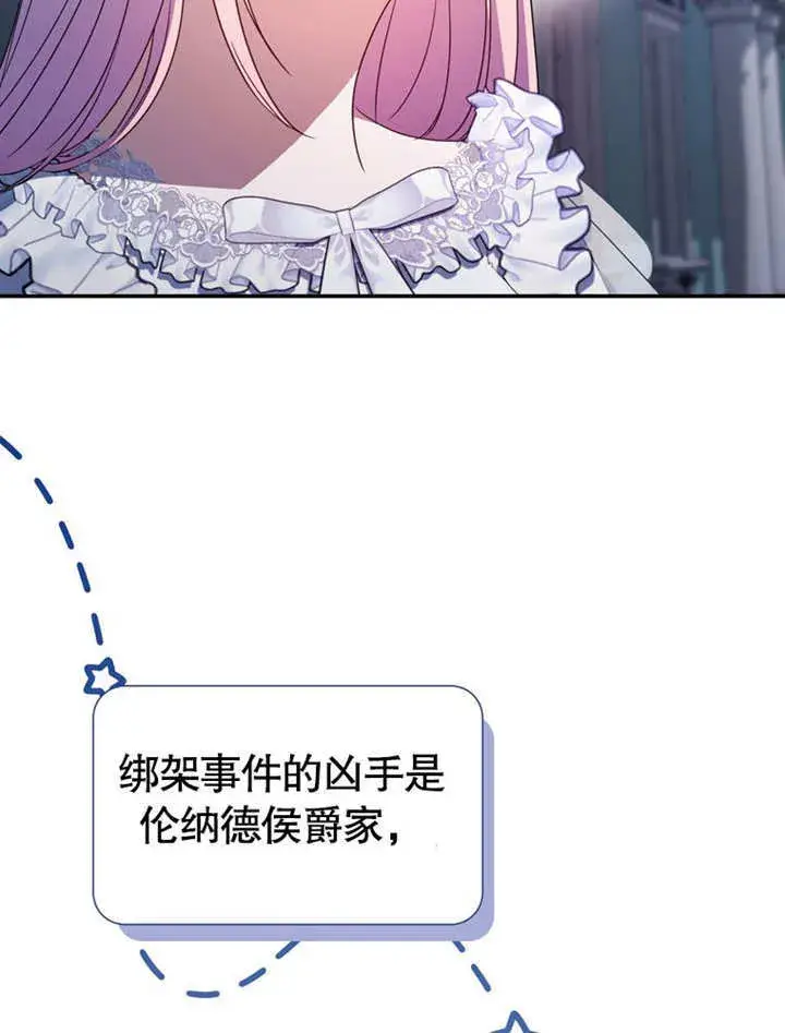 漫画《成为了小反派的嫂子》第33话第5张图