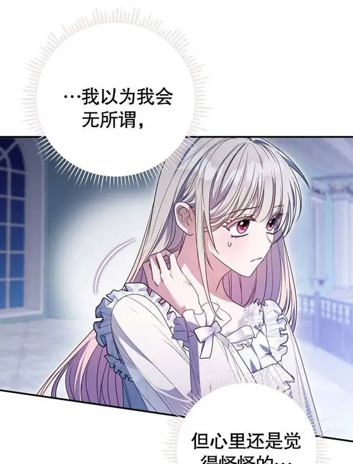 漫画《成为了小反派的嫂子》第33话第50张图