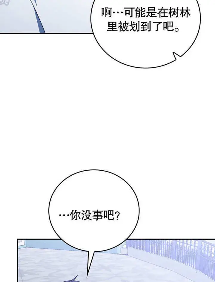 漫画《成为了小反派的嫂子》第33话第56张图