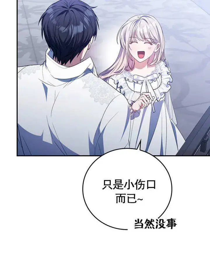 漫画《成为了小反派的嫂子》第33话第57张图