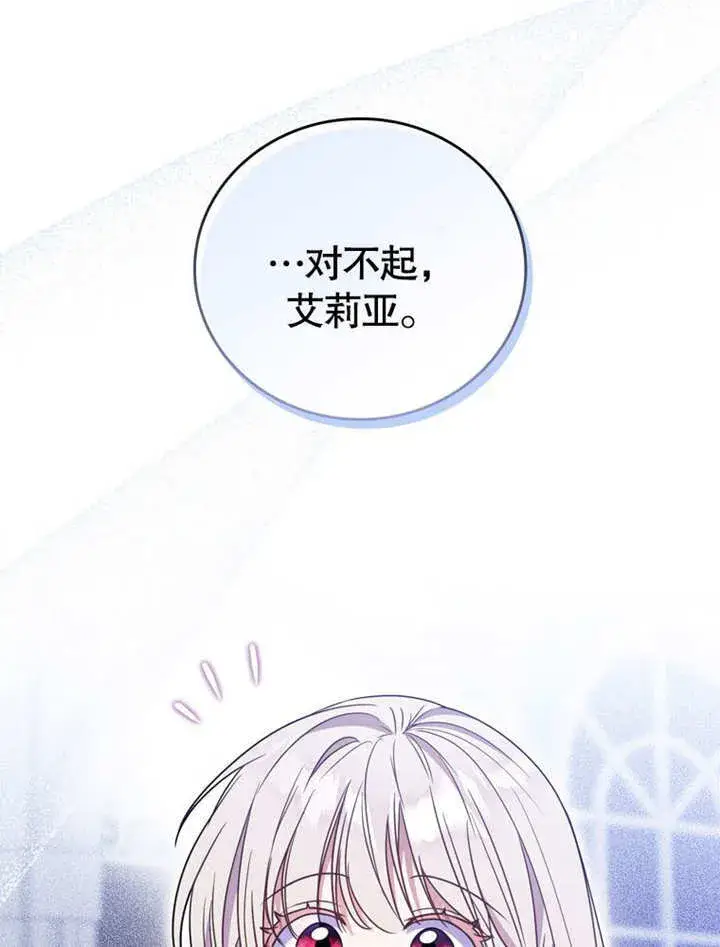 漫画《成为了小反派的嫂子》第33话第59张图