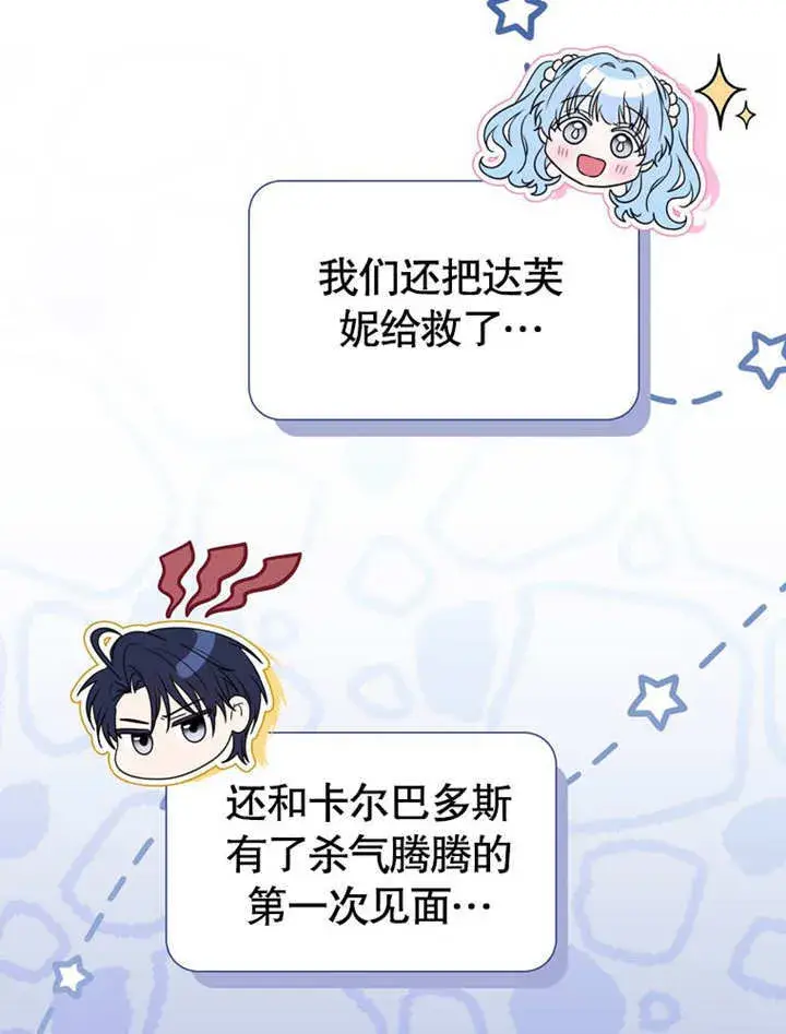 漫画《成为了小反派的嫂子》第33话第6张图