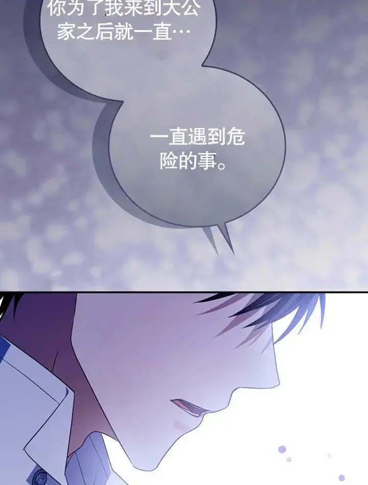 漫画《成为了小反派的嫂子》第33话第61张图
