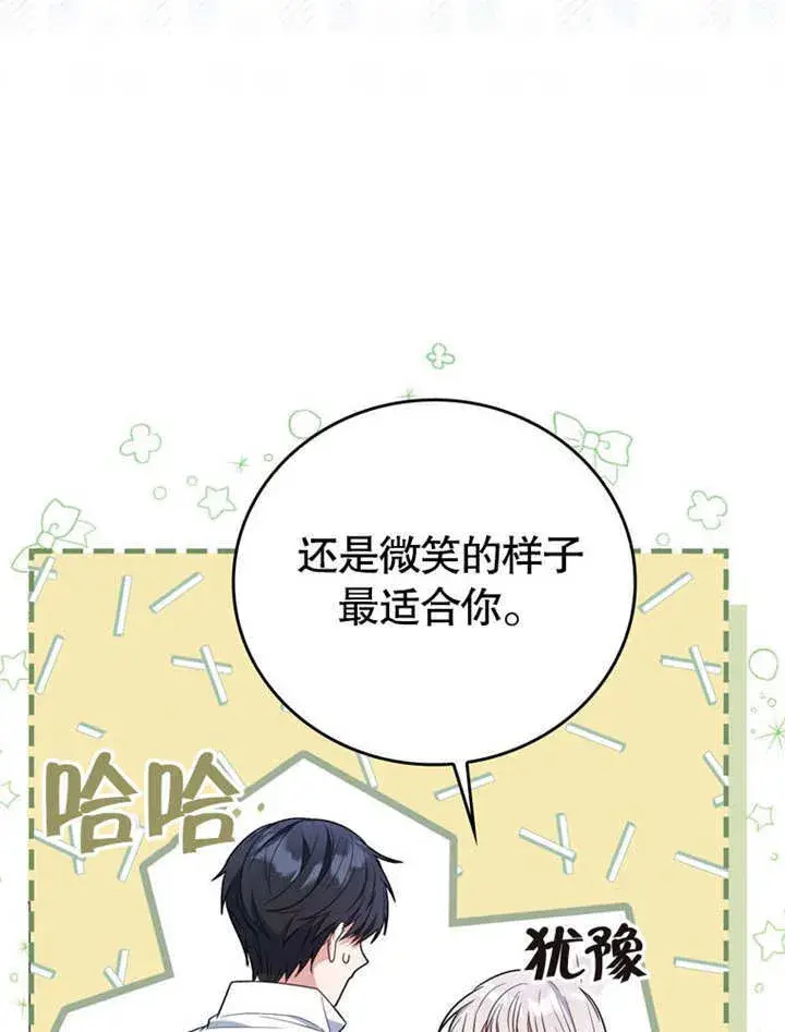 漫画《成为了小反派的嫂子》第33话第66张图