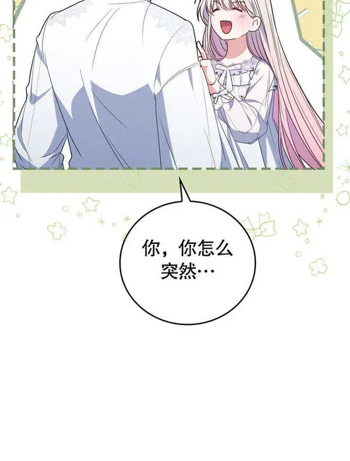 漫画《成为了小反派的嫂子》第33话第67张图