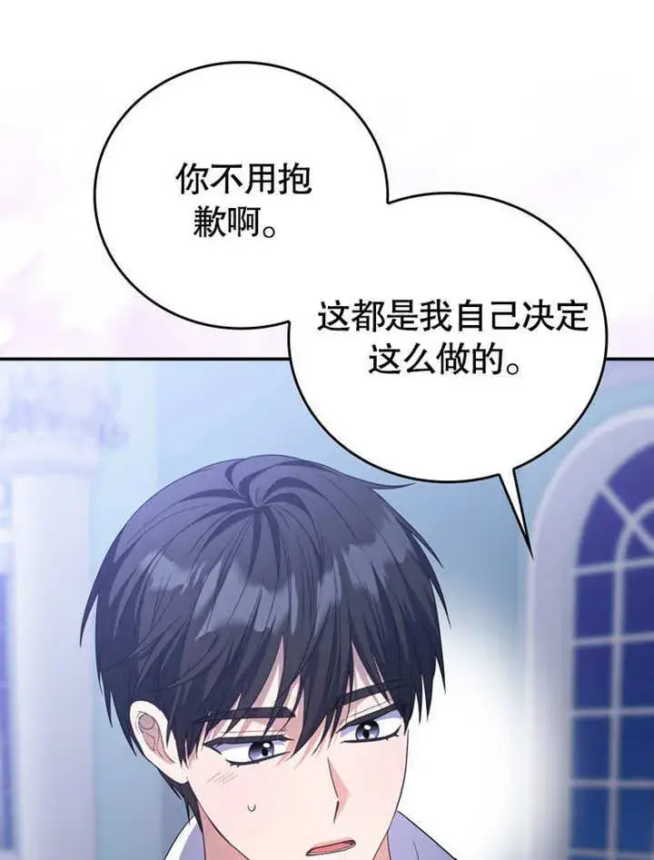 漫画《成为了小反派的嫂子》第33话第68张图