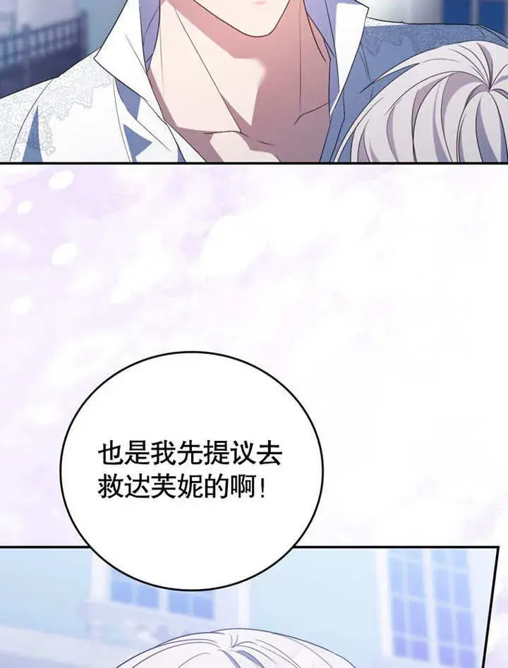 漫画《成为了小反派的嫂子》第33话第69张图