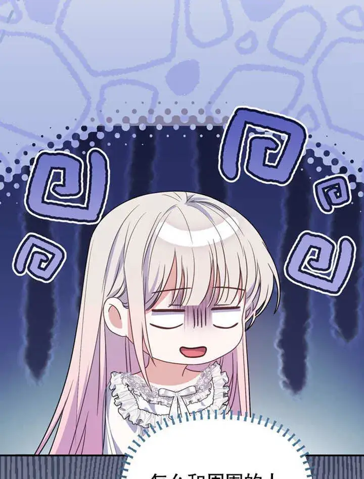 漫画《成为了小反派的嫂子》第33话第7张图