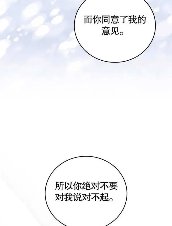漫画《成为了小反派的嫂子》第33话第71张图