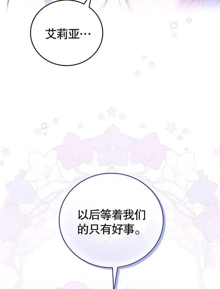 漫画《成为了小反派的嫂子》第33话第73张图