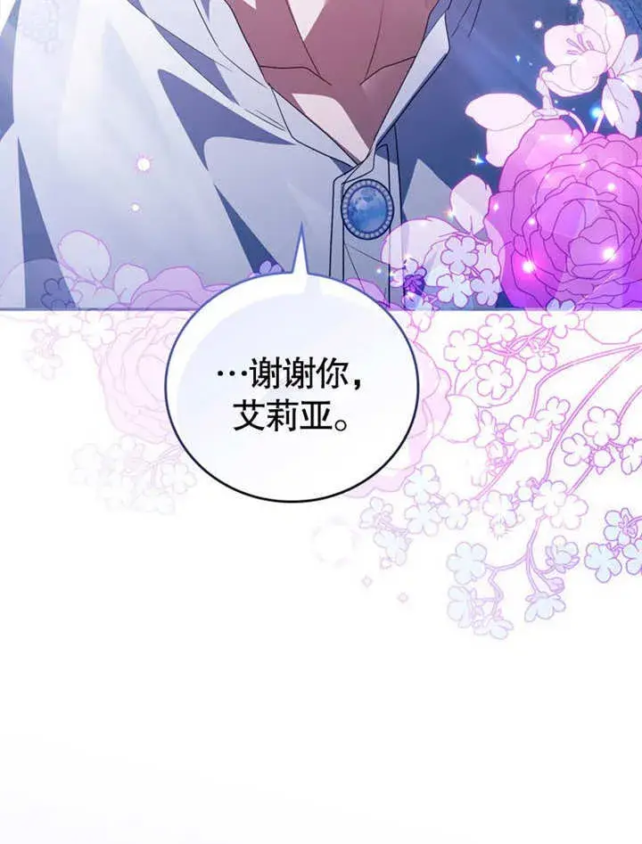 漫画《成为了小反派的嫂子》第33话第77张图