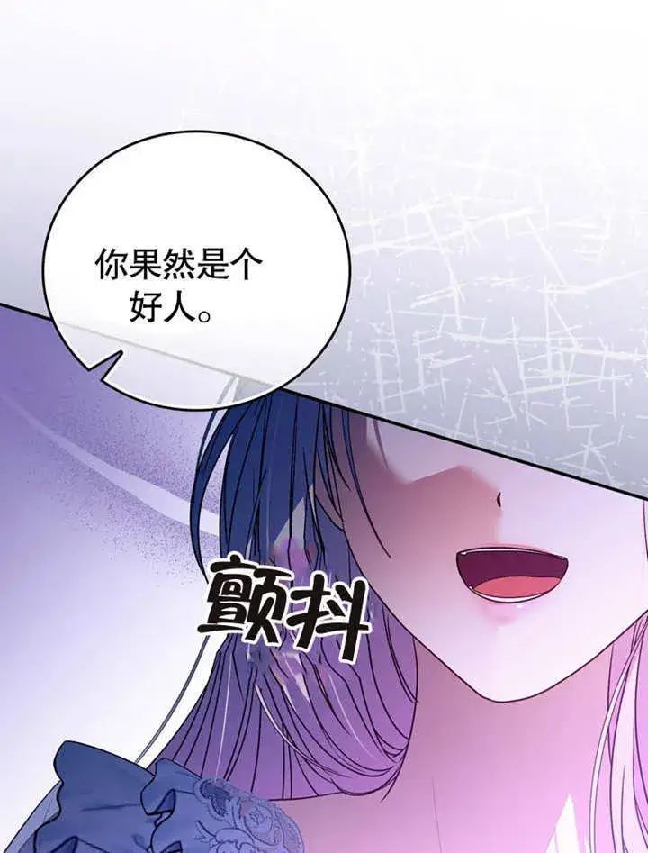 漫画《成为了小反派的嫂子》第33话第78张图