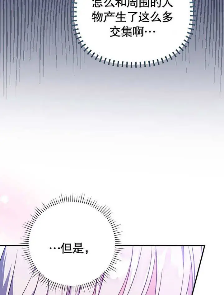 漫画《成为了小反派的嫂子》第33话第8张图