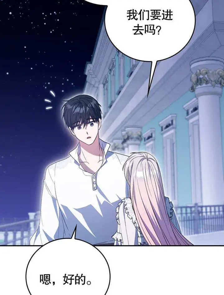 漫画《成为了小反派的嫂子》第33话第80张图