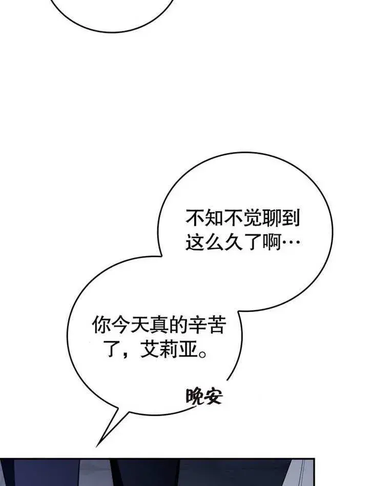 漫画《成为了小反派的嫂子》第33话第81张图