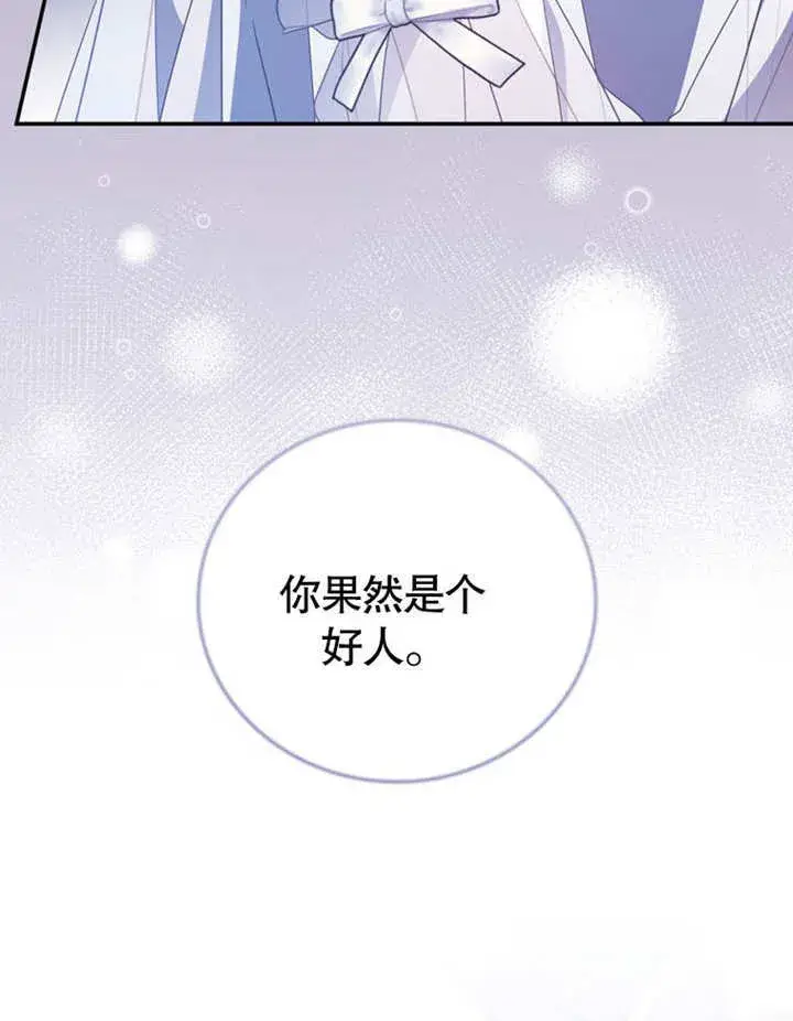 漫画《成为了小反派的嫂子》第33话第84张图