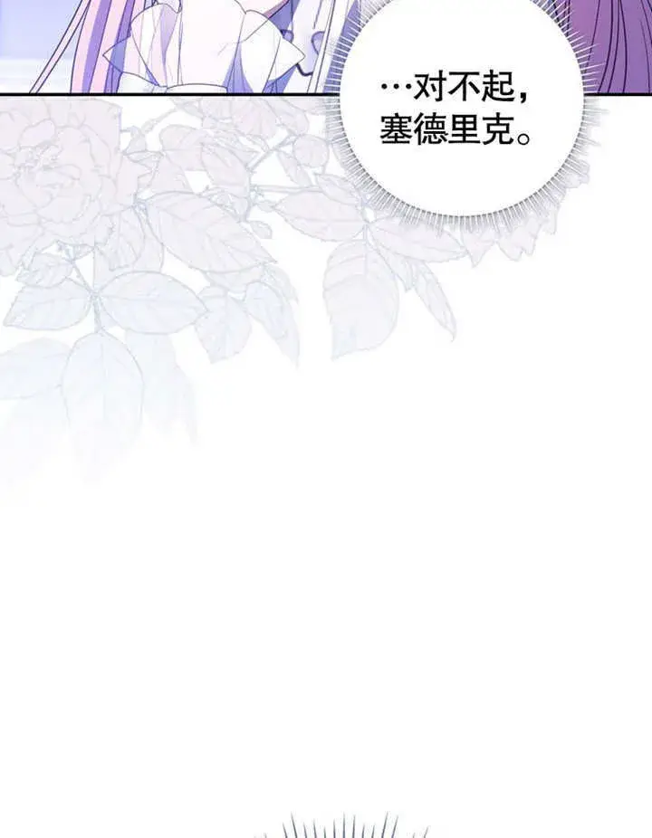 漫画《成为了小反派的嫂子》第33话第86张图