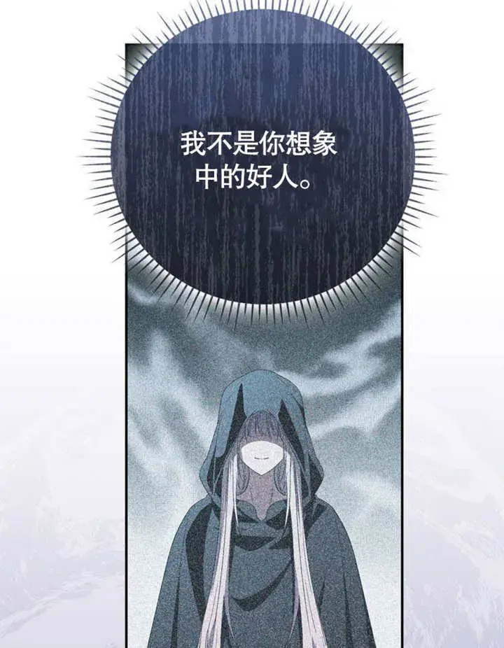 漫画《成为了小反派的嫂子》第33话第87张图