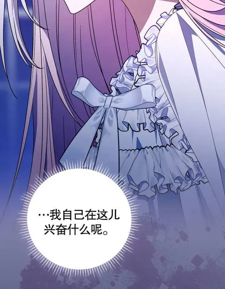 漫画《成为了小反派的嫂子》第33话第89张图