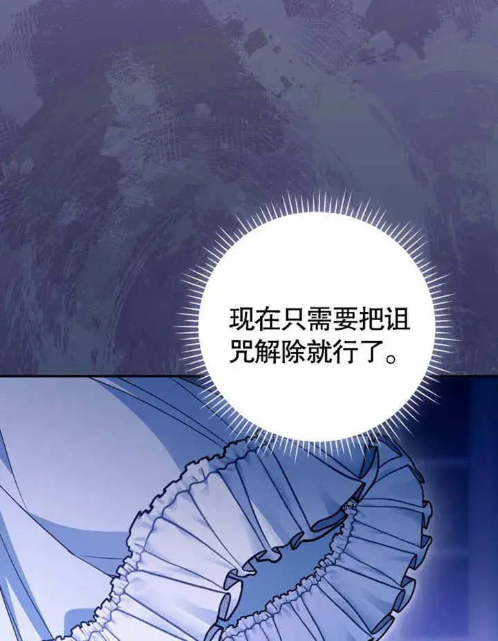 漫画《成为了小反派的嫂子》第33话第90张图