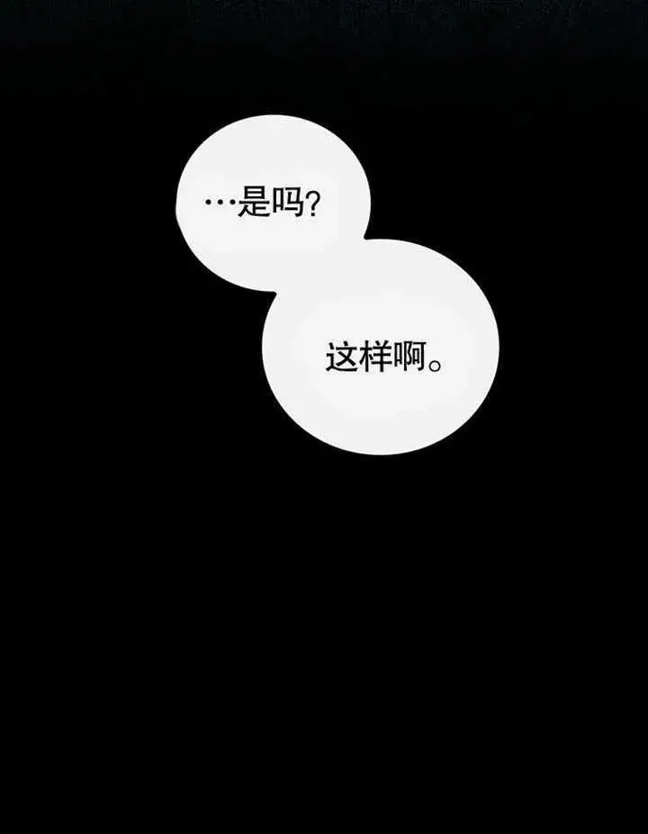漫画《成为了小反派的嫂子》第33话第94张图